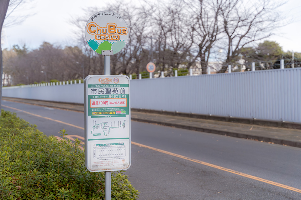 ちゅうバス「市民聖苑前」のバス停